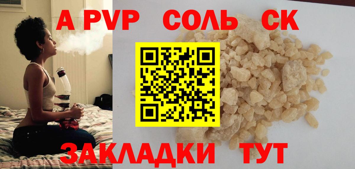 Alpha PVP Соль  Вход с VPN  A PVP СК  Казань 
