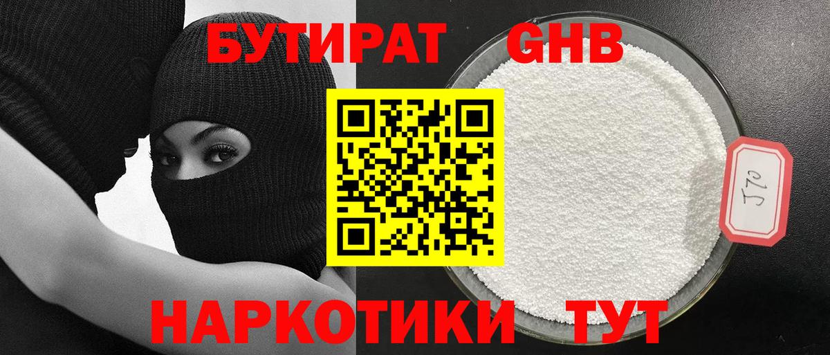 БУТИРАТ  Вход с VPN  Казань  БУТИРАТ вода 