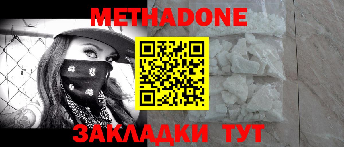 МЕТАДОН белоснежный  Вход с VPN  МЕТАДОН VHQ  Казань 